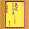 【癒やしと学び】真宗大谷派 門信徒勤行CDレビュー：日常に響くお経の魅力