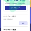 y.u mobile の蓄積累計GBは、90GB以上