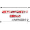 遠隔ガルクが最強過ぎて下方修正された！？ アップデート情報まとめ 運営からの追記有り