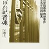 老いぼれ記者魂: 青山学院春木教授事件四十五年目の結末