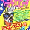 ファミリーコンピュータMagazine 1987年11月20日号 NO.20(別冊付録1点)を持っている人に  大至急読んで欲しい記事