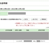 間質性肺炎㉟（難病患者見舞金が振り込まれました）