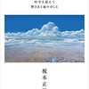 「新海誠の世界 時空を超えて響きあう魂のゆくえ」