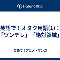 印刷可能 オタク 言葉 英語 オタク 言葉 英語 Enjoy Gambar
