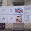 大阪府会選挙と大阪市会議員選挙の阿倍野選挙区