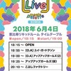 T-Palette Records Presents [Live]meets palette 201806@恵比寿LIQUIDROOM(6/4)その2