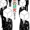 【満席・藤が丘】9月17日（日） 『「空気」の研究』（山本七平） ｜名古屋で朝活！！朝活＠ＮＧＯ