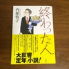 「終わった人」になりたくなければ、いま始めよう