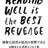 『優雅な読書は最高の復讐である』山崎まどか（DU BOOKS）★★★★☆