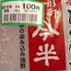 ゴボウの甘辛煮、夜図書館。