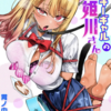 ヤンキーギャルの姫川さん【同人誌】は無料で読める?内容や感想も紹介!!