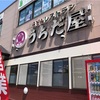 【名物ロースカツ丼】福岡市西区姪浜のうどんレストラン「うちだ屋 姪浜店」