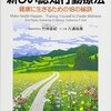 朝はコップ一杯の水を飲み朝日を浴びて軽めのストレッチをすれば一日が好調なスタートになる。