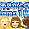 Miitomo1周年ですよー!