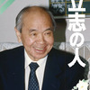 菊池久　政治評論家