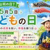 こどもの日とは？意味・由来・鯉のぼりや柏餅の理由を解説