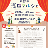 1月25日（日）は寄島へ！！「第17回 浅口マルシェ」