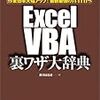 VBAの書籍