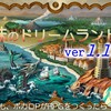 「妹のドリームランド ver1.10」配信開始