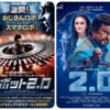 リローデッド『ロボット2.0』☆☆+ 2019年第265作目