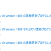 2019年6月のWindows Update