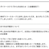 ANAダイナースカード到着。2日後にプレミアムの封筒が届いた！もうインビか？いや、また改悪！？