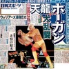 偉大なる昭和のプロレス”その１”〜ホーガン･天龍vsロード･ウォーリアーズ
