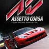 Assetto Corsa これは面白い！