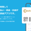 【2023年12月最新】エアウォレット（COIN＋）過度なポイ活利用でアカウントが「垢バン」に！