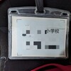 公務員という人種１１～「身分隠蔽」～
