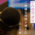 最初は恥ずかしかった「一人カラオケ」。懐かしい曲を歌ううち、忙しい日々に欠かせない気分転換になった