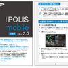 iPadを使って遠隔監視 2