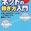 ゼロから月収100万円！ネットの稼ぎ方入門　お金と自由を手に入れる！１人で始められる簡単ビジネス