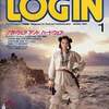 LOGIN 1984年1月号を持っている人に  大至急読んで欲しい記事
