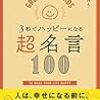 「死ぬ気でやれよ、死なないから」という名言の罠。