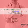 イトラコナゾール錠50「MEEK」にリルマザホン塩酸塩水和物が混入【自主回収（クラスI）】