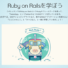 Progate で Ruby on Rails の学習を始めました。【１日目】