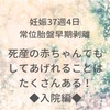 死産の赤ちゃんでもしてあげれることはたくさんある！ ◆入院編◆