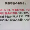 8/29(火)について