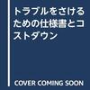 2023年9月に読み終わった本リスト