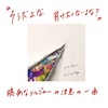 irienchy「ソルジャー」