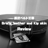 長沢ベルト工業のベルト（ブライドルレザー＆キップレザー）をレビュー！
