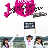 小さな星々が輝いた刻 ―Run Girls, Run!1st LIVE TOUR『止まってなんかいられない』東京公演（夜の部）参戦レポ