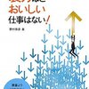 「恩義の銀行」に「信頼の貯金」をためよう