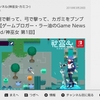 俺のコラムがNintendo Switchのゲームニュースで連載スタート！フライハイワークス×シシララTVのコラボで週3回更新！