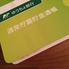 【貯金目標額達成】楽天ペイ支払いは凄くいいです。７０歳まで働いてその次の目標を目指します