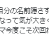 『（木村花さんを誹謗中傷をしていた加害者が被害者に）か。。。これは色々思うことがあるな』と思ったこと。。。