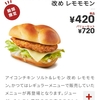 マクドナルドのバーガーを家で作ってみよう！期間限定レモモン編（アイコンチキン ソルト＆レモン 改め レモモモン）