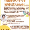 10/15（日）公開イベント「介護者（ケアラー）を地域で支えるために」開催します！