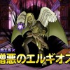 【DQMSL】超魔王「憎悪のエルギオス」はどう強いのか考察！速攻型の剥がし特化で味方が2体落ちると変身！